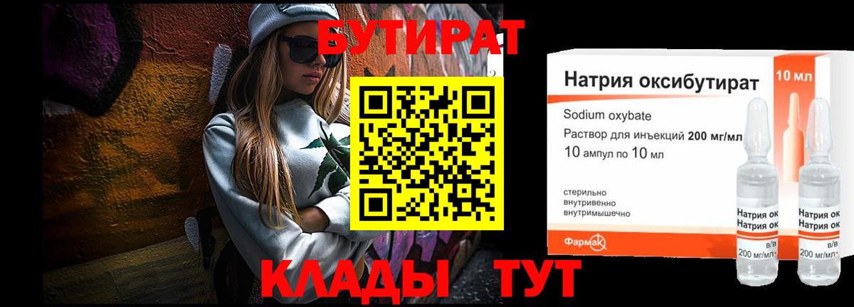 БУТИРАТ  Бутират BDO 33%  Вход с VPN  Павловский Посад 