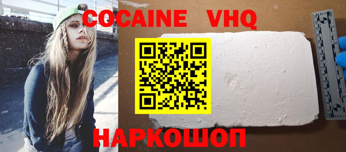 Павловский Посад  Cocaine VHQ  Cocaine 98%  КОКАИН  Вход с VPN 