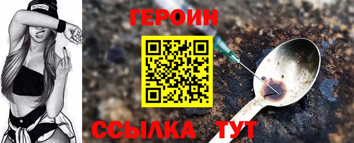 ГЕРОИН афганец  Вход с VPN  ГЕРОИН  Павловский Посад 