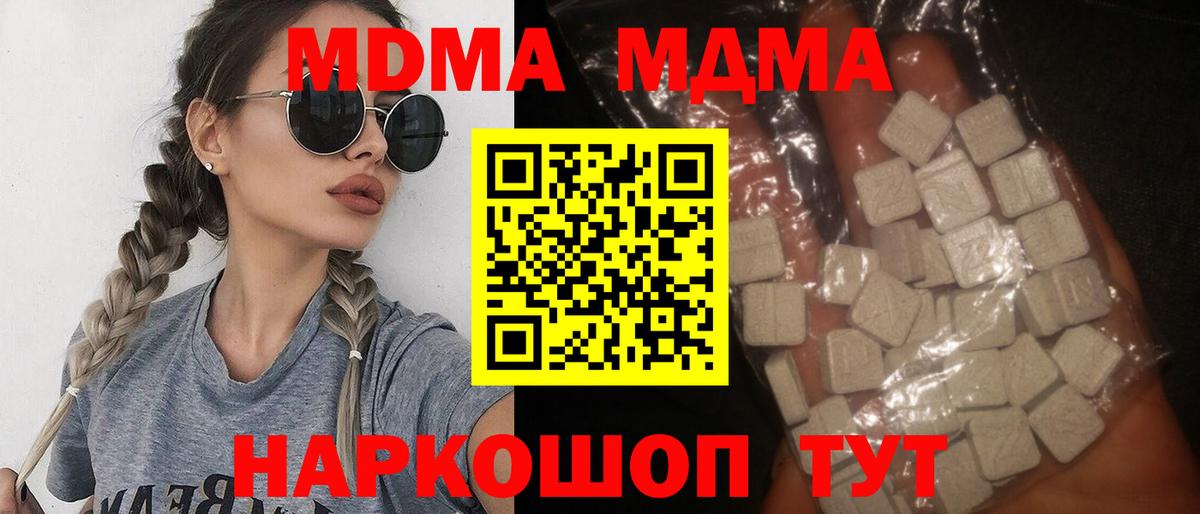 МДМА  Вход с VPN  Павловский Посад  MDMA молли 