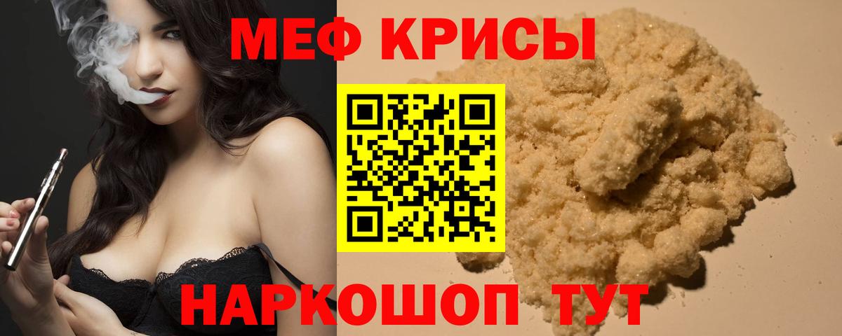 Меф  Вход с VPN  МЯУ-МЯУ  Меф mephedrone  Мефедрон VHQ  Павловский Посад 