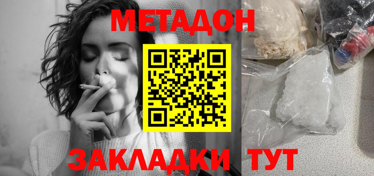 Павловский Посад  МЕТАДОН VHQ  Вход с VPN  Метадон мёд 