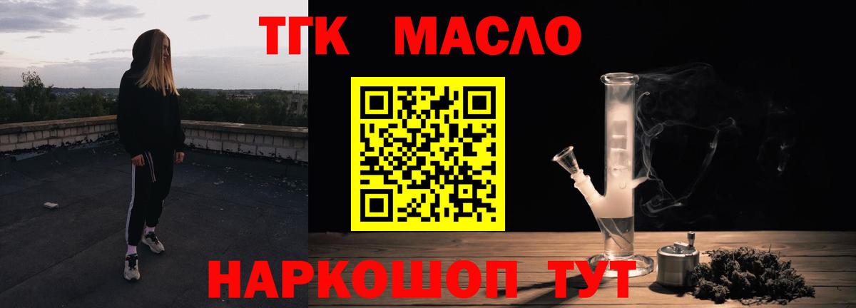Дистиллят ТГК THC oil Павловский Посад